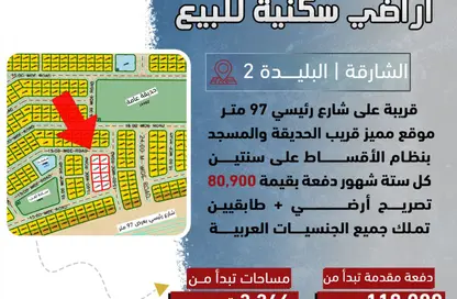 أرض - استوديو للبيع في البليده - البطائح - الشارقة