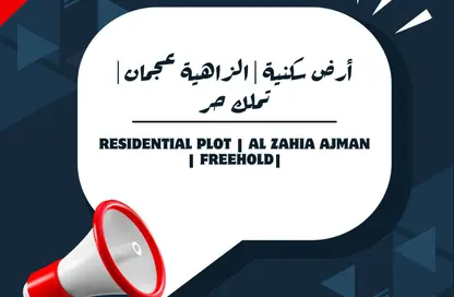أرض - استوديو للبيع في الزاهية جاردنز - الزاهية - عجمان